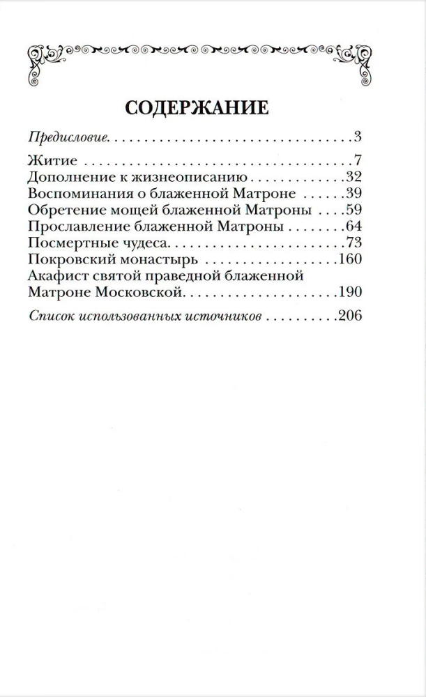 Saint Blessed Matrona of Moscow