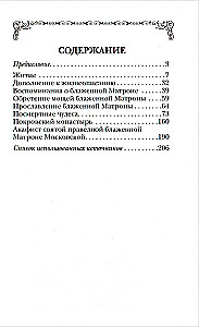 Saint Blessed Matrona of Moscow