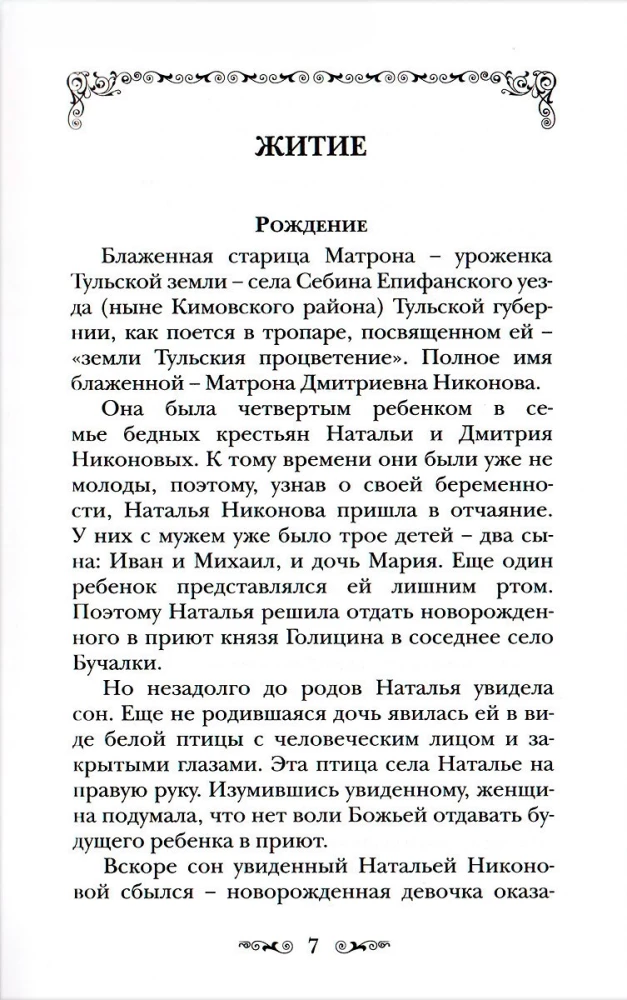 Saint Blessed Matrona of Moscow