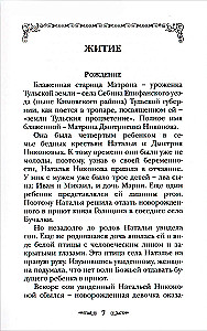 Saint Blessed Matrona of Moscow