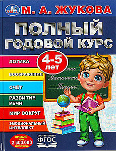 Complete Annual Course. 4-5 Years