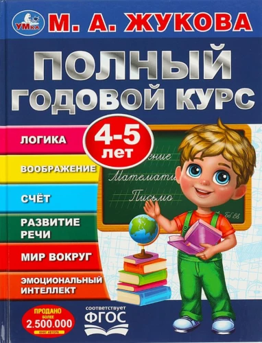 Pilnas metinis kursas. 4-5 metų