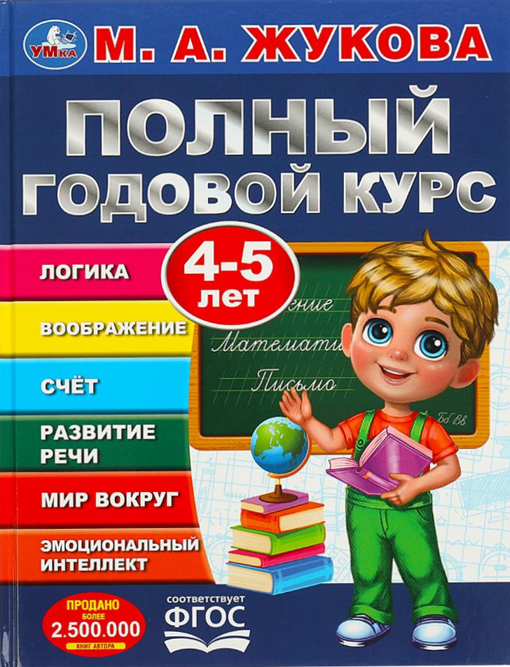 Pełny roczny kurs. 4-5 lat