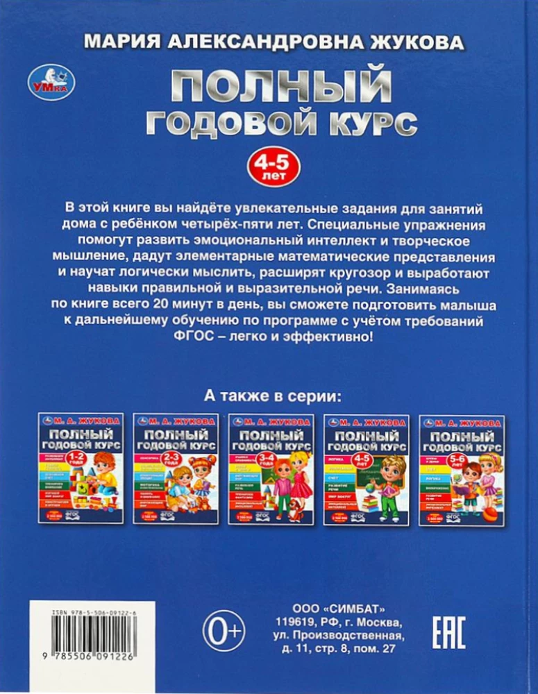 Complete Annual Course. 4-5 Years