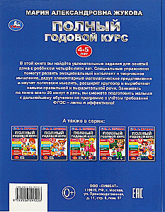 Complete Annual Course. 4-5 Years