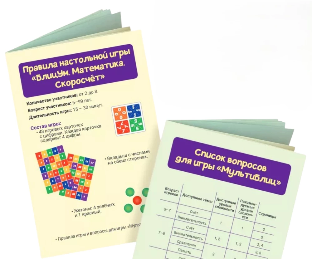 Настольная игра - БлицУм. Математика. Скоросчет