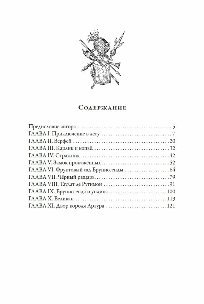 The Knight Jaufre and the Beautiful Brunissende