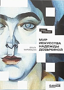 Die Welt der Kunst von Nadeschda Dobytschina!