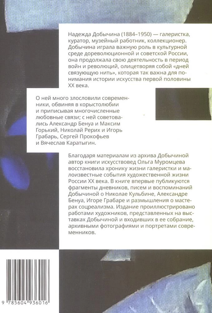 Die Welt der Kunst von Nadeschda Dobytschina!