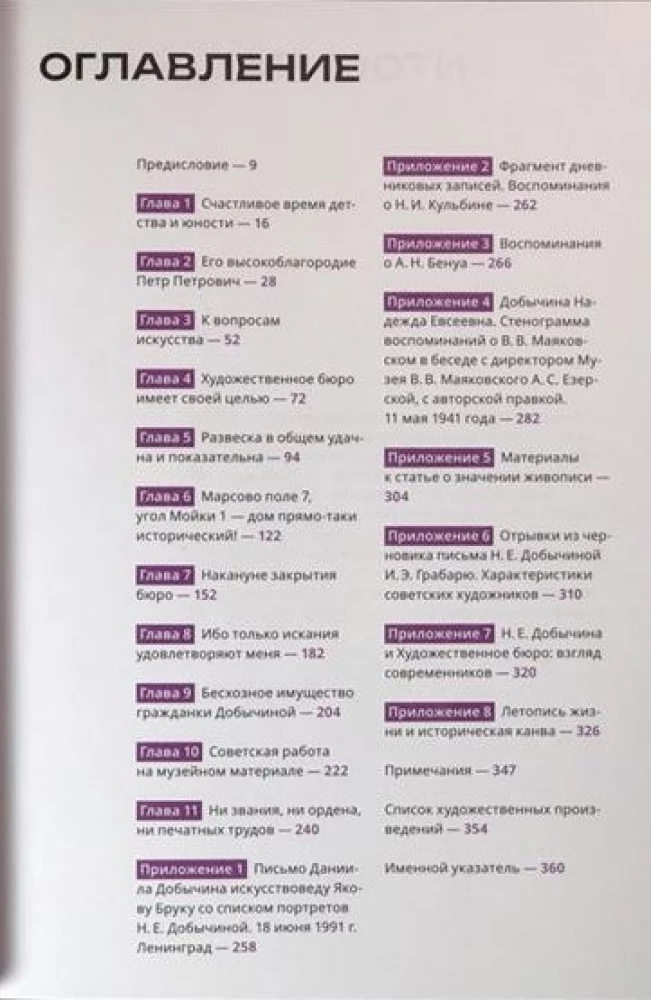 Die Welt der Kunst von Nadeschda Dobytschina!