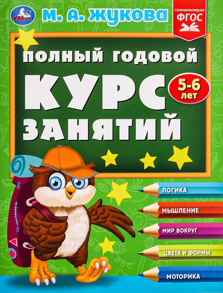 Pełny roczny kurs zajęć. 5-6 lat