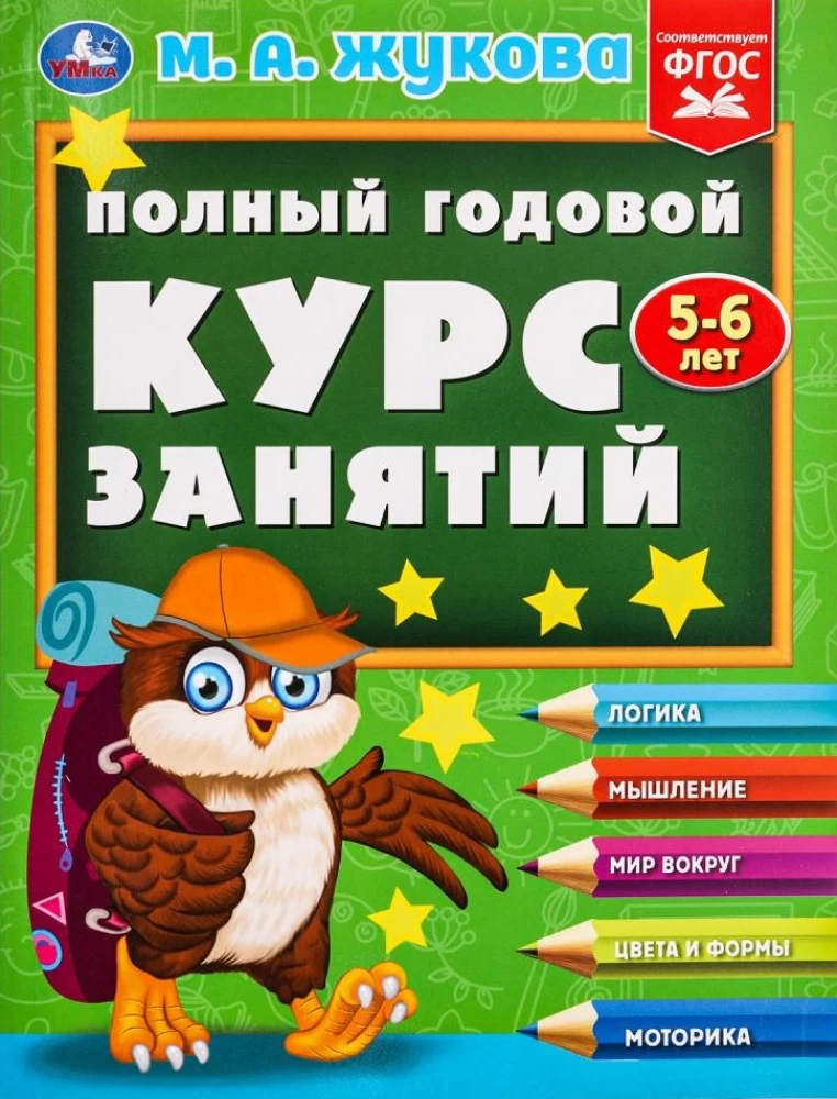 Täielik aastane õppekursus. 5-6 aastat