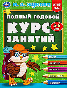 Täielik aastane õppekursus. 5-6 aastat