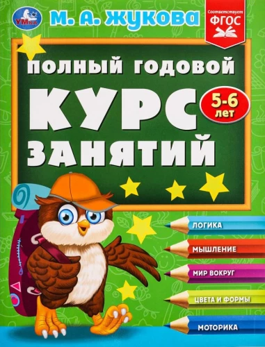 Pilnas metinių užsiėmimų kursas. 5-6 metai