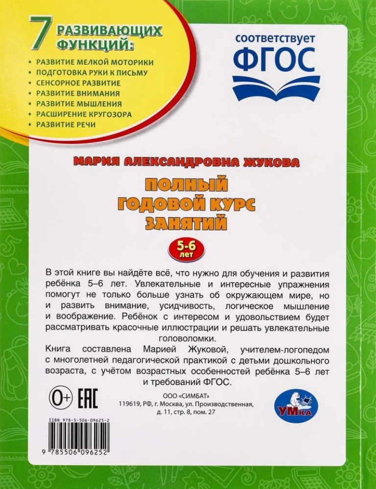 Täielik aastane õppekursus. 5-6 aastat