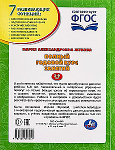 Täielik aastane õppekursus. 5-6 aastat