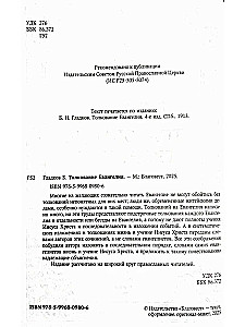 Auslegung des Evangeliums