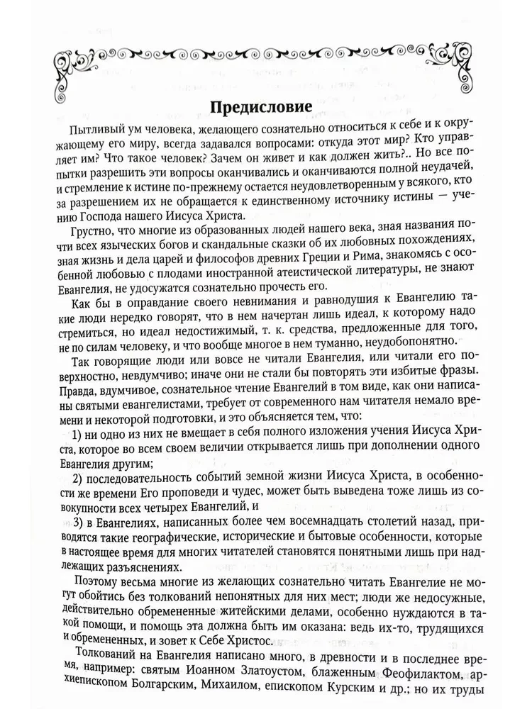 Auslegung des Evangeliums