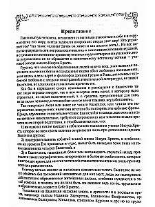 Auslegung des Evangeliums