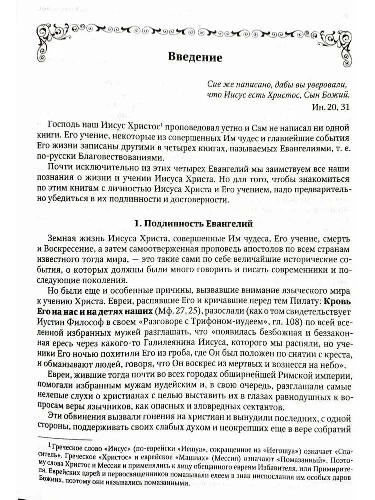 Auslegung des Evangeliums