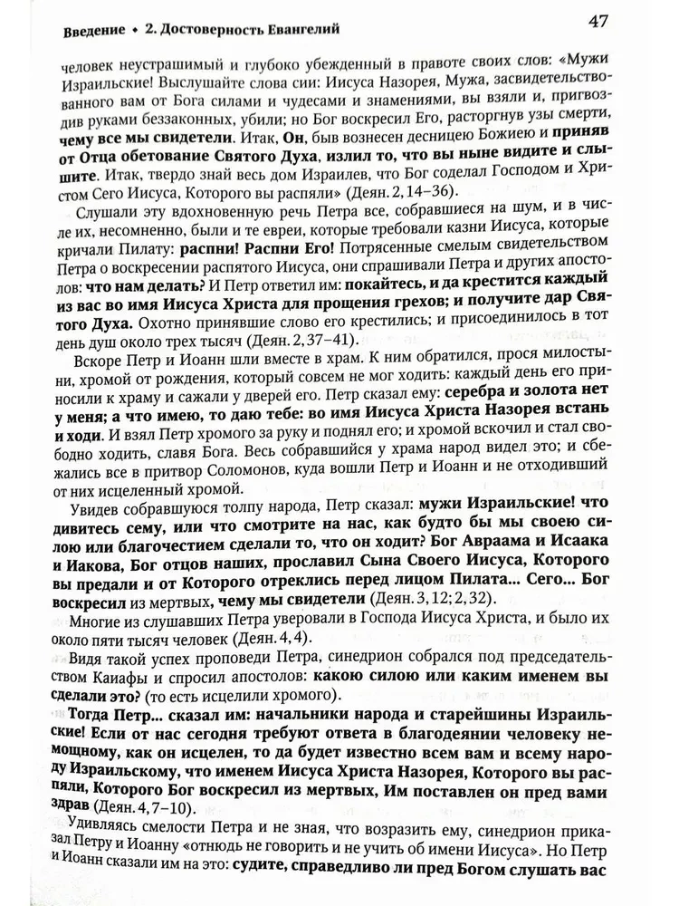 Auslegung des Evangeliums