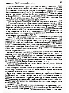 Auslegung des Evangeliums