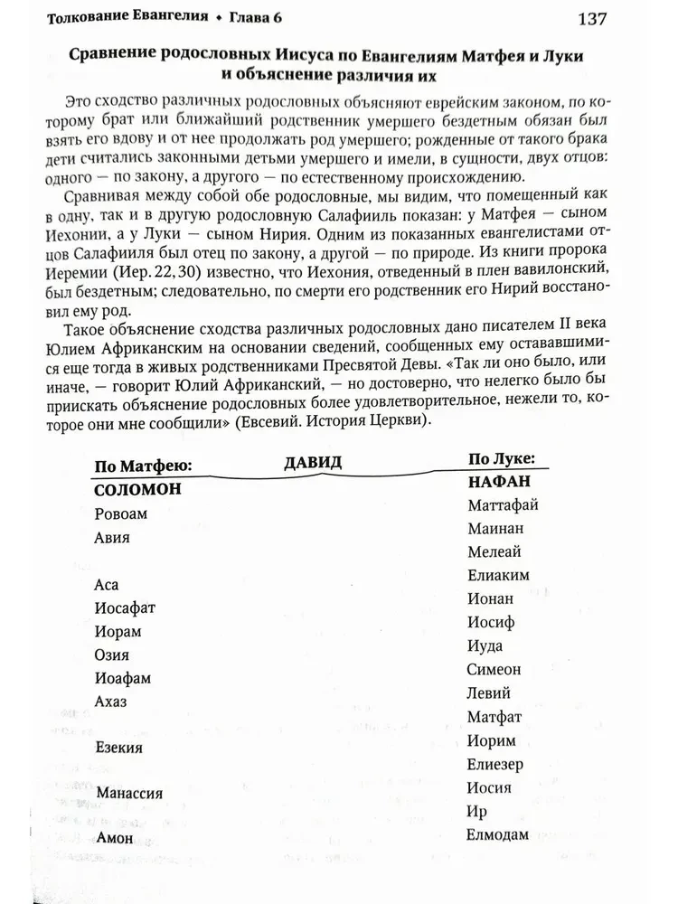 Auslegung des Evangeliums