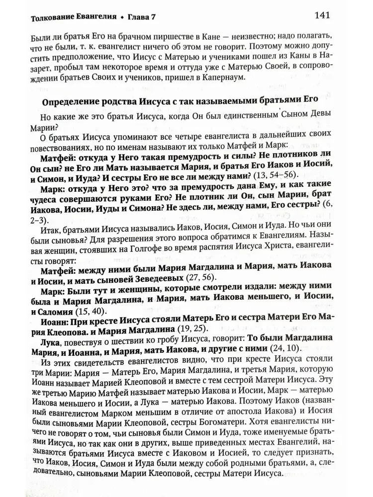 Auslegung des Evangeliums