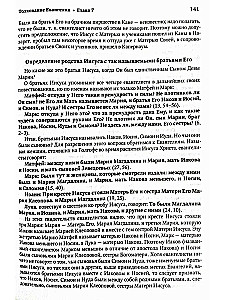 Auslegung des Evangeliums