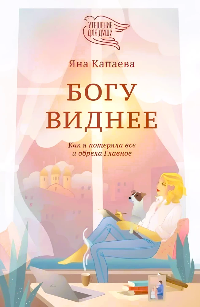 God knows better. How I lost everything and found the Main thing