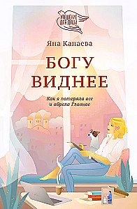 God knows better. How I lost everything and found the Main thing