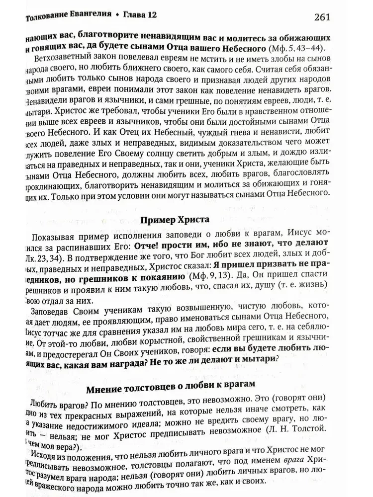 Auslegung des Evangeliums