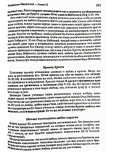 Auslegung des Evangeliums