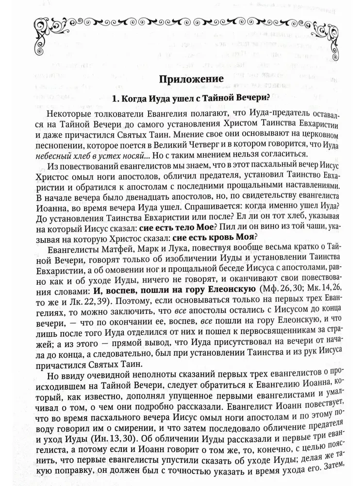 Auslegung des Evangeliums