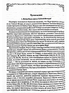 Auslegung des Evangeliums