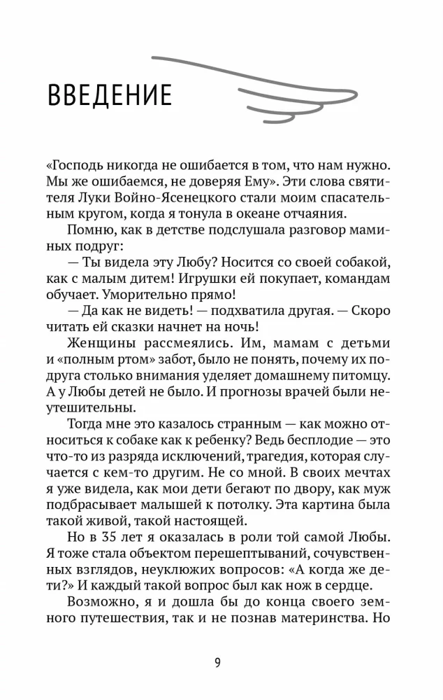 God knows better. How I lost everything and found the Main thing