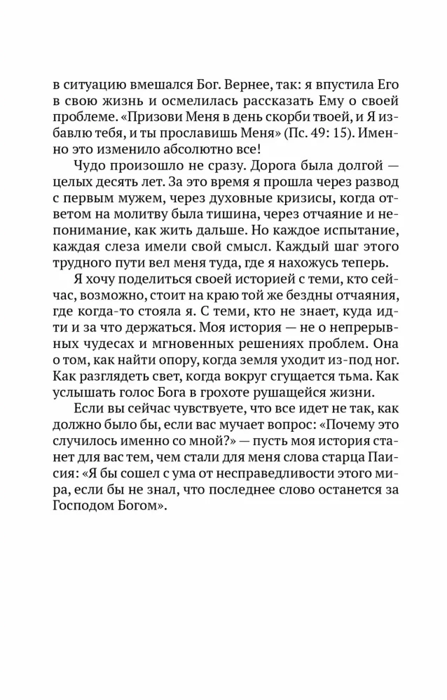 God knows better. How I lost everything and found the Main thing