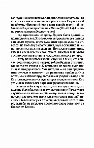 God knows better. How I lost everything and found the Main thing