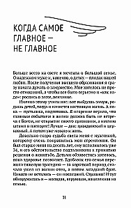 God knows better. How I lost everything and found the Main thing