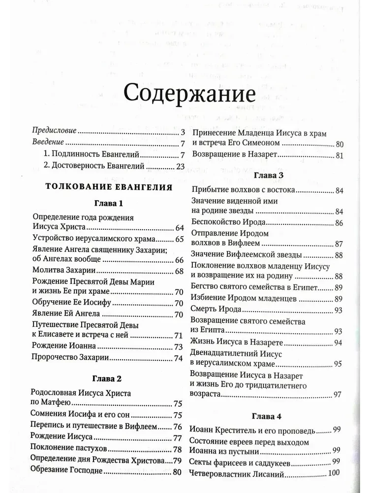 Auslegung des Evangeliums