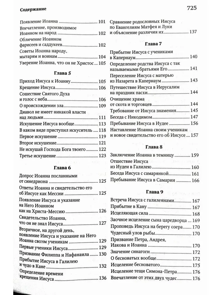 Auslegung des Evangeliums