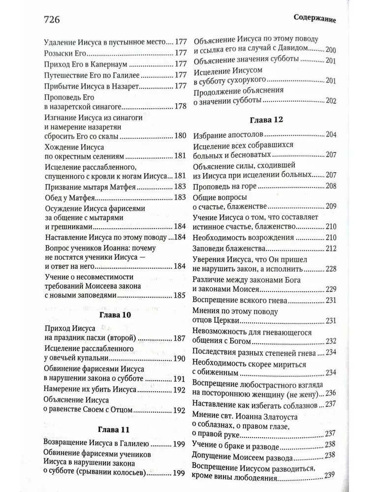 Auslegung des Evangeliums