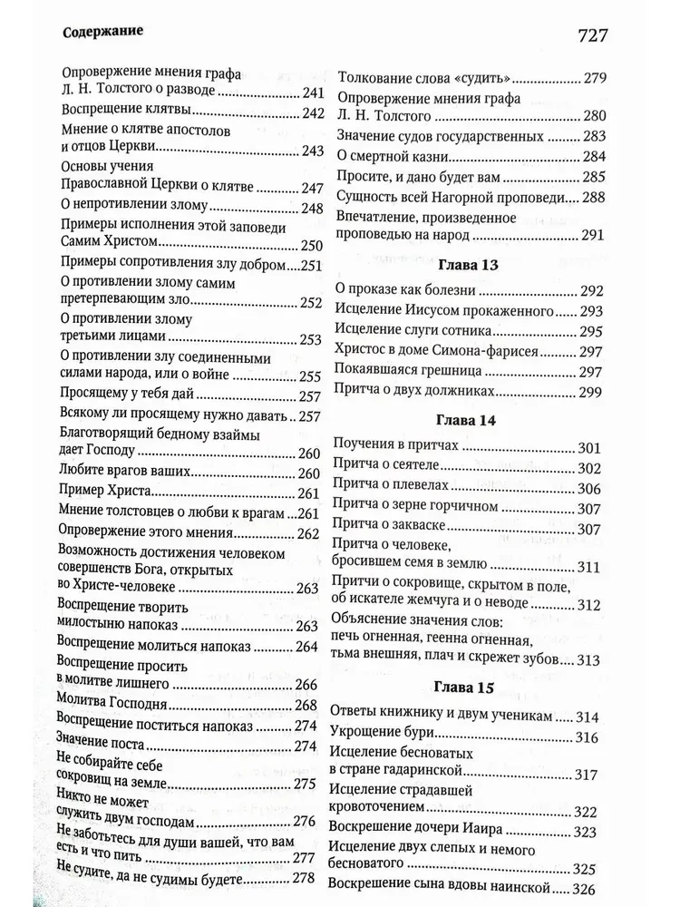 Auslegung des Evangeliums