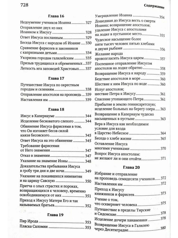 Auslegung des Evangeliums