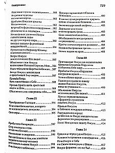 Auslegung des Evangeliums