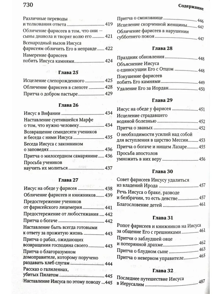 Auslegung des Evangeliums
