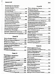 Auslegung des Evangeliums