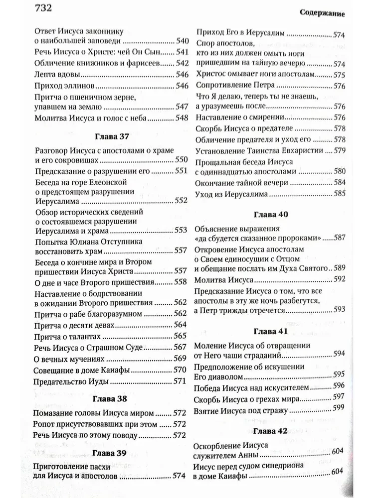 Auslegung des Evangeliums