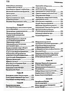 Auslegung des Evangeliums