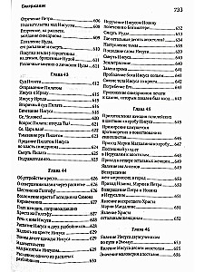 Auslegung des Evangeliums